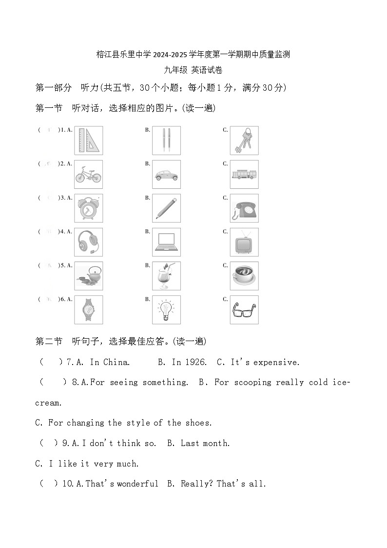 贵州省黔东南州榕江县乐里中学2024-2025学年度九年级上学期期中质量监测英语试卷第1页