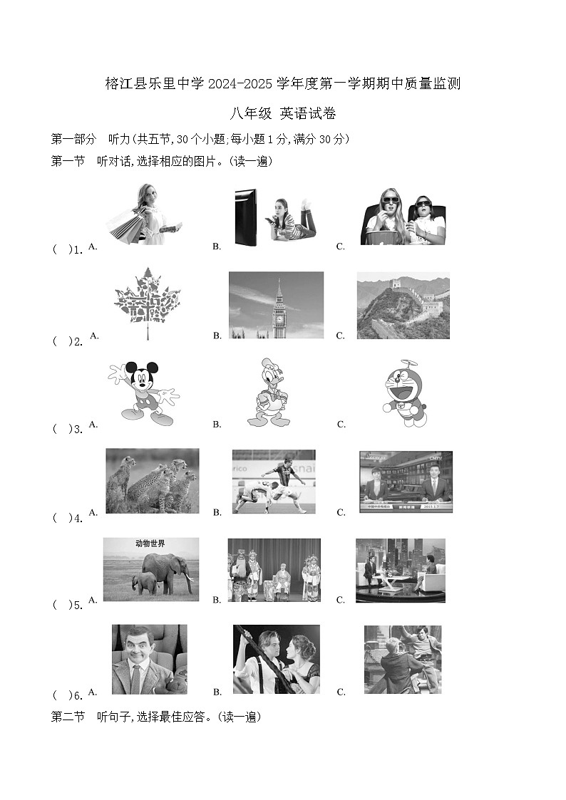 贵州省黔东南州榕江县乐里中学2024-2025学年度八年级上学期期中质量监测英语试卷第1页