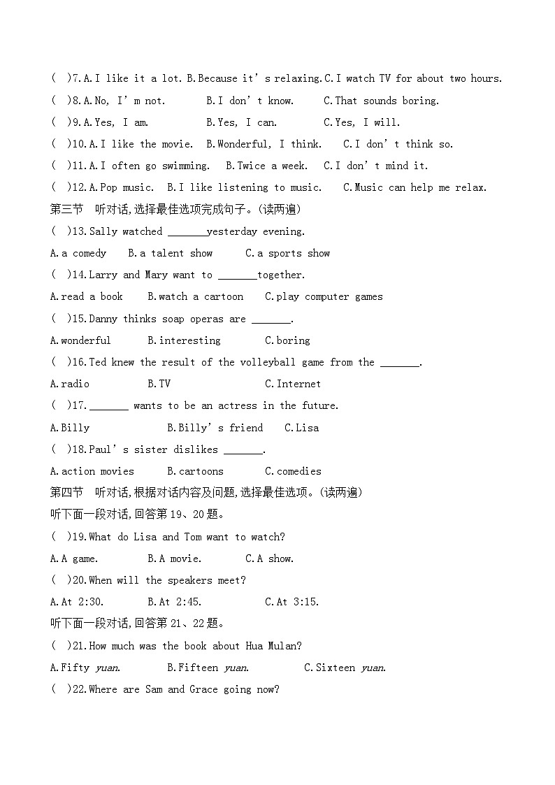 贵州省黔东南州榕江县乐里中学2024-2025学年度八年级上学期期中质量监测英语试卷第2页