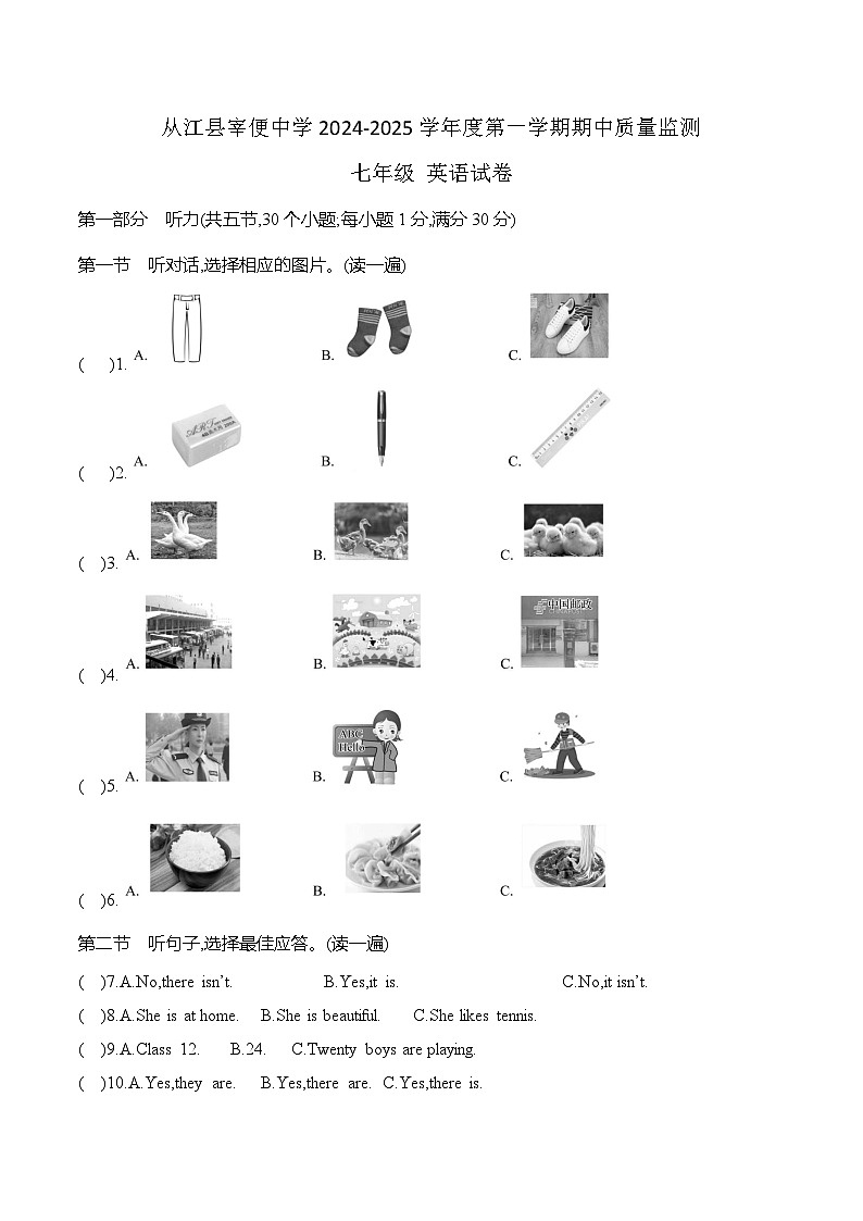 贵州省黔东南州从江县宰便中学2024-2025学年七年级上学期期中质量监测英语试卷01