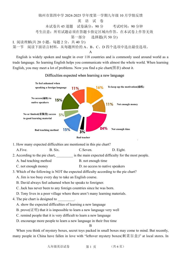 辽宁省锦州市2024-2025学年九年级上学期10 月月考英语试题