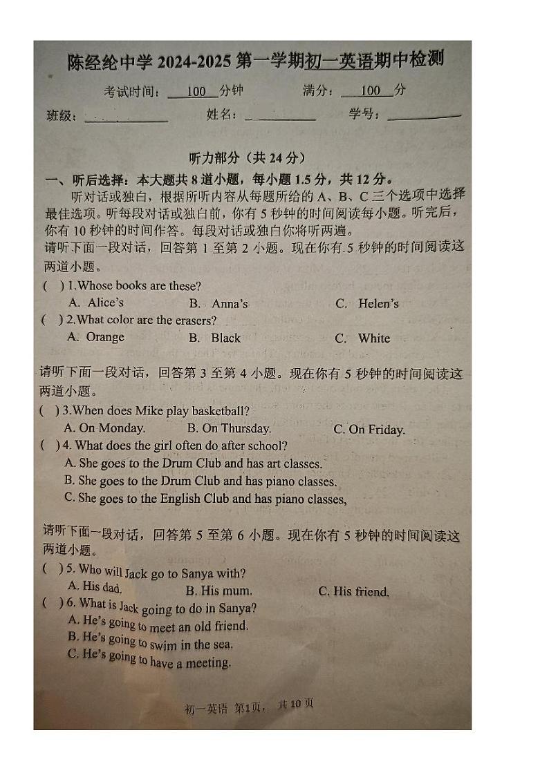 北京市陈经纶中学2024-2025学年上学期七年级英语期中测试卷第1页
