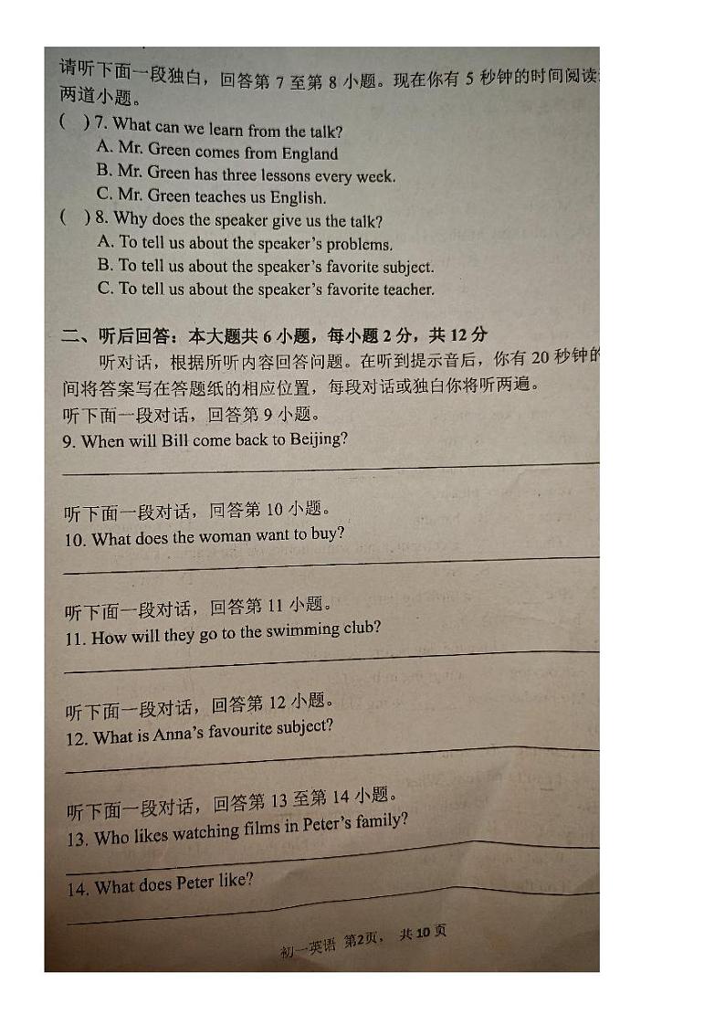 北京市陈经纶中学2024-2025学年上学期七年级英语期中测试卷第2页