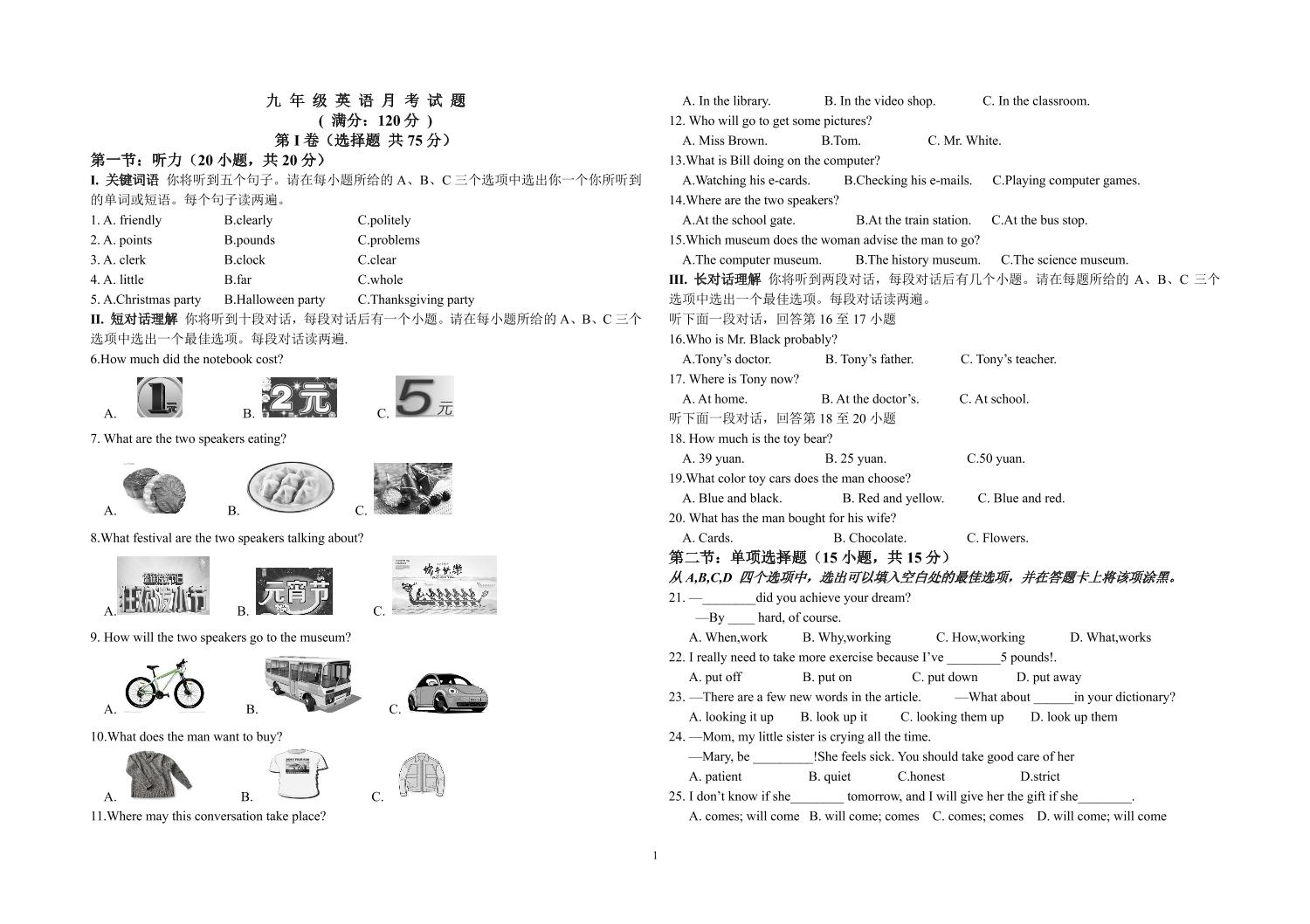 山东省菏泽市郓城第一中学2024-2025学年九年级上学期第一次月考英语试题