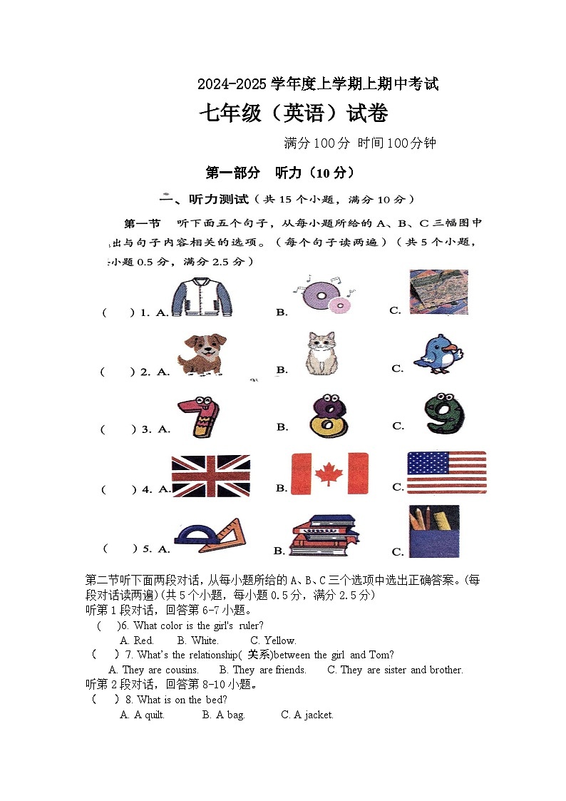 内蒙古自治区通辽市科尔沁左翼中旗联盟校2024-2025学年七年级上学期期中考试英语试题01