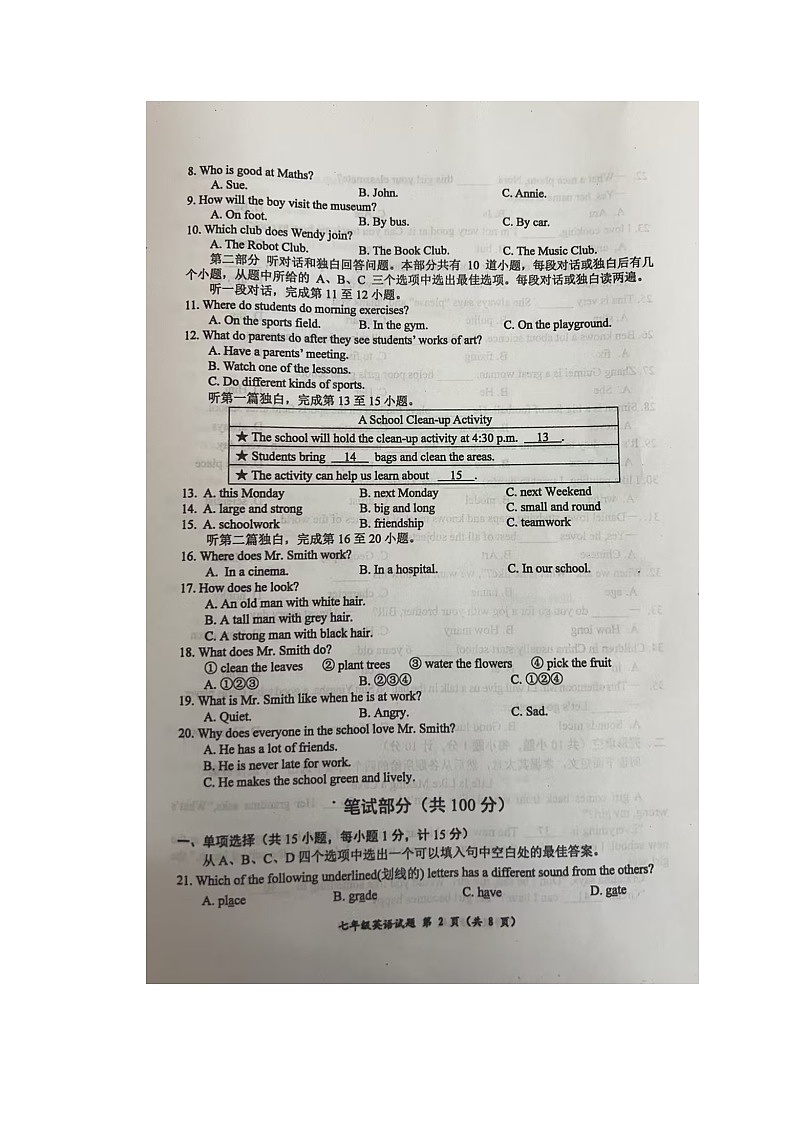 七年级英语期中试卷第2页