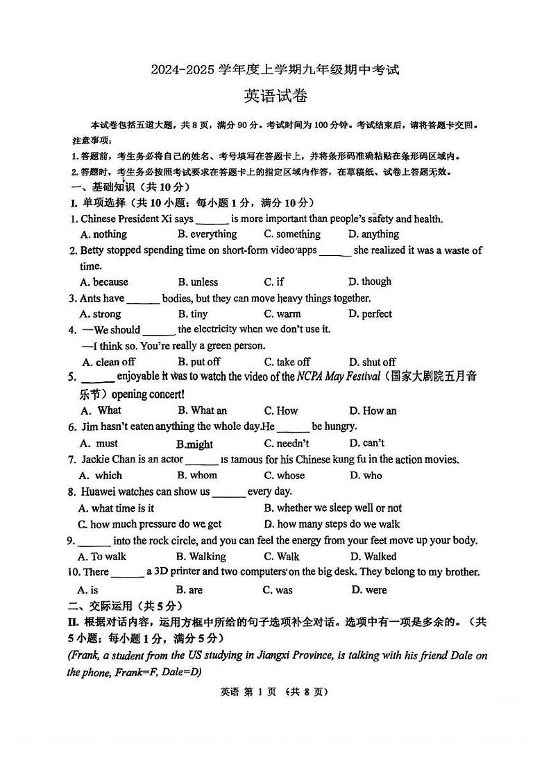 吉林省实验中学2024-2025学年九年级上学期期中英语试卷01