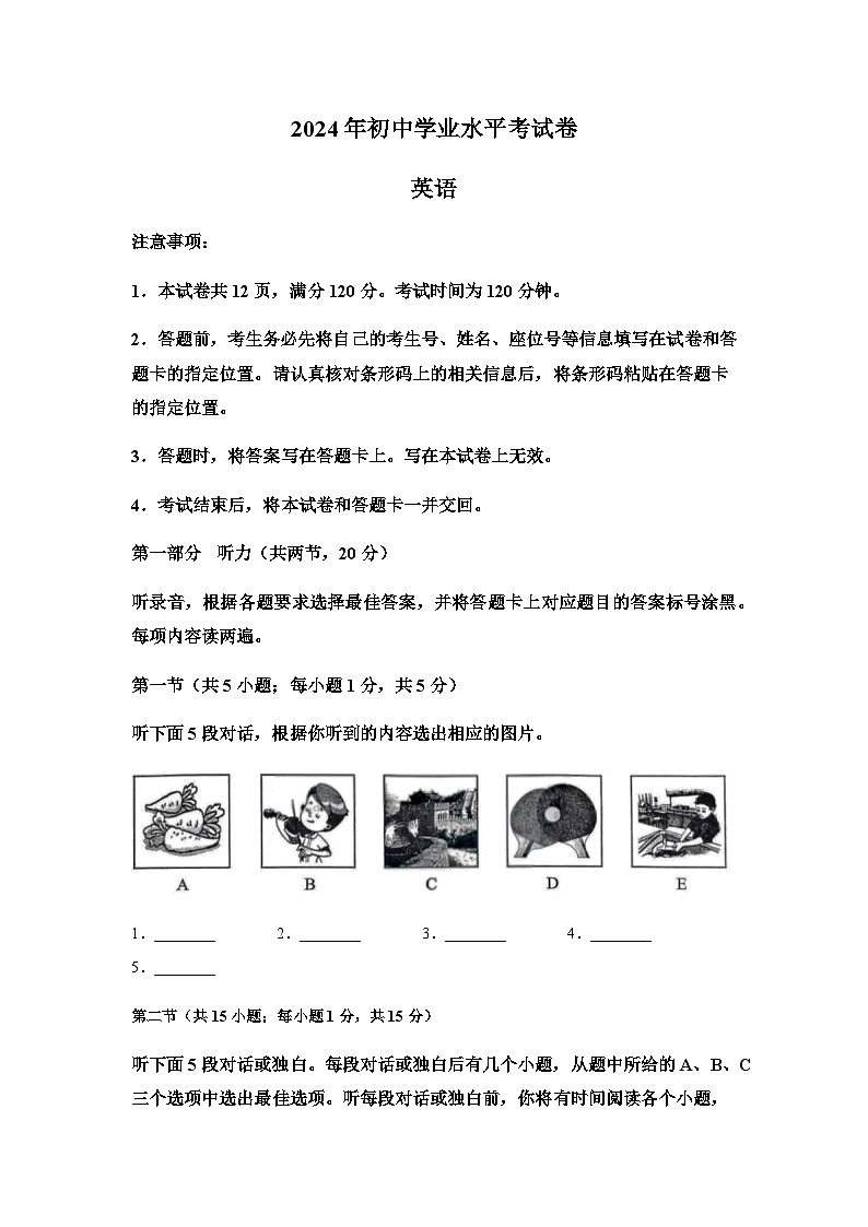 2024年内蒙古包头市中考英语试题含解析01