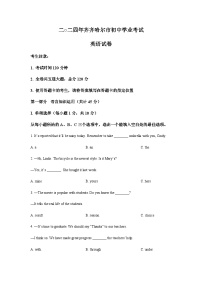 2024年黑龙江省齐齐哈尔市中考英语试题含答案