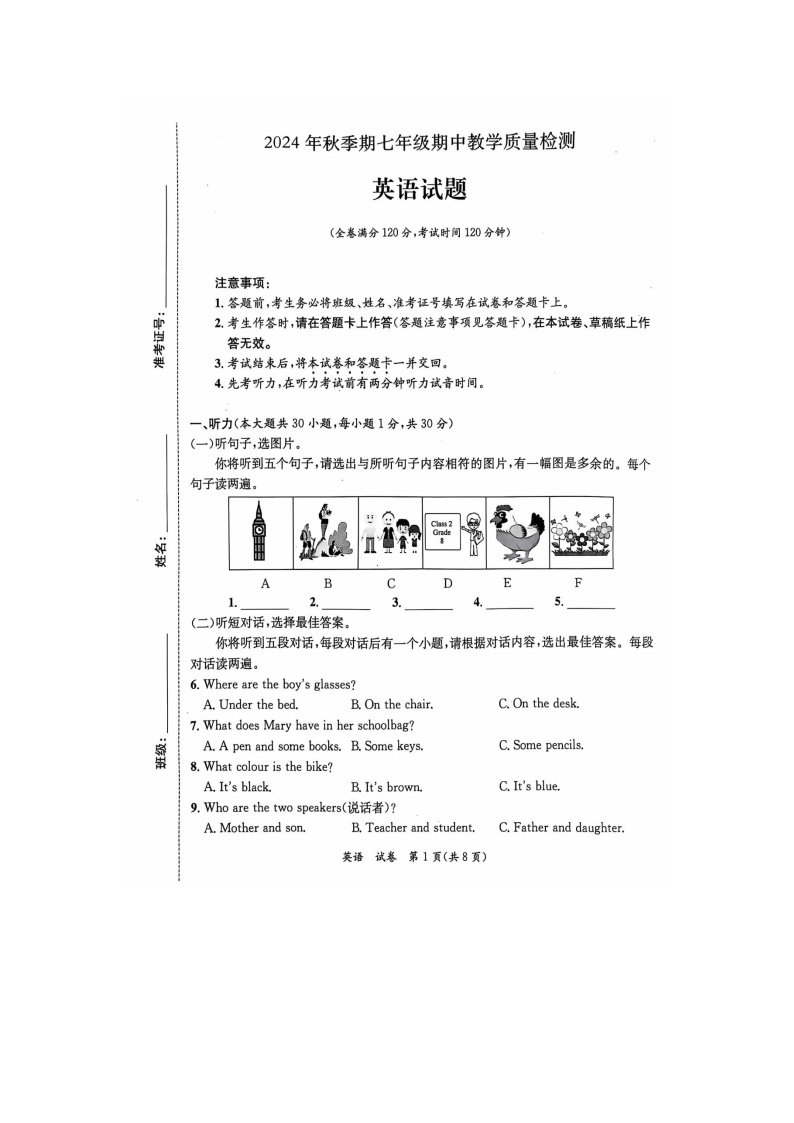 广西贵港市平南县2024-2025学年上学期七年级期中英语试题