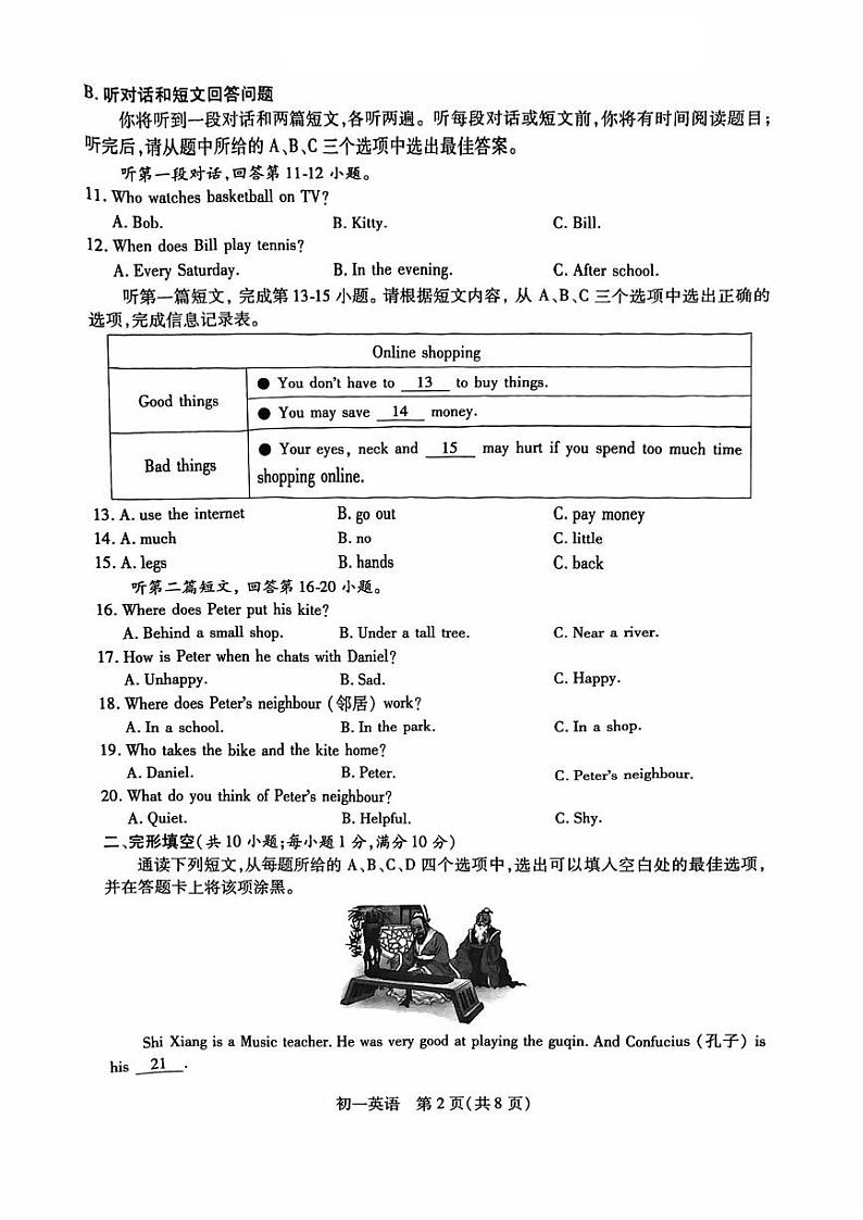 江苏省昆山、太仓、常熟、张家港四市2024-2025学年七年级上学期英语期中阳光测评卷第2页