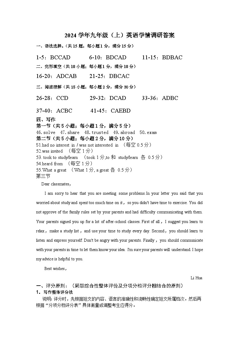 2024学年九年级中段学情调查答案简版第1页