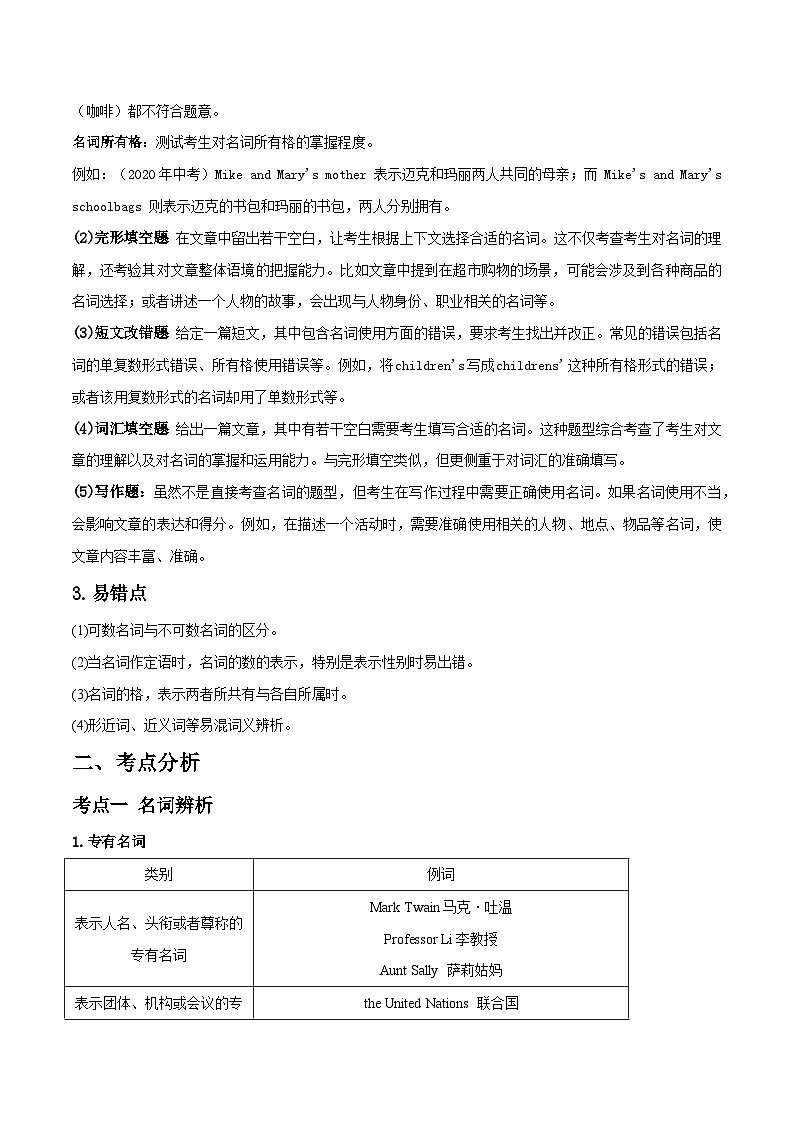第1讲 中考必考语法专项(名词)(原卷版)-2025年精编中考英语语法高效复习第2页