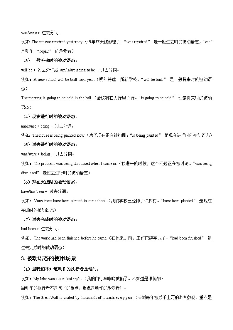 第4讲 中考必考语法专项(被动语态)(原卷版)-2025年精编中考英语语法高效复习第3页