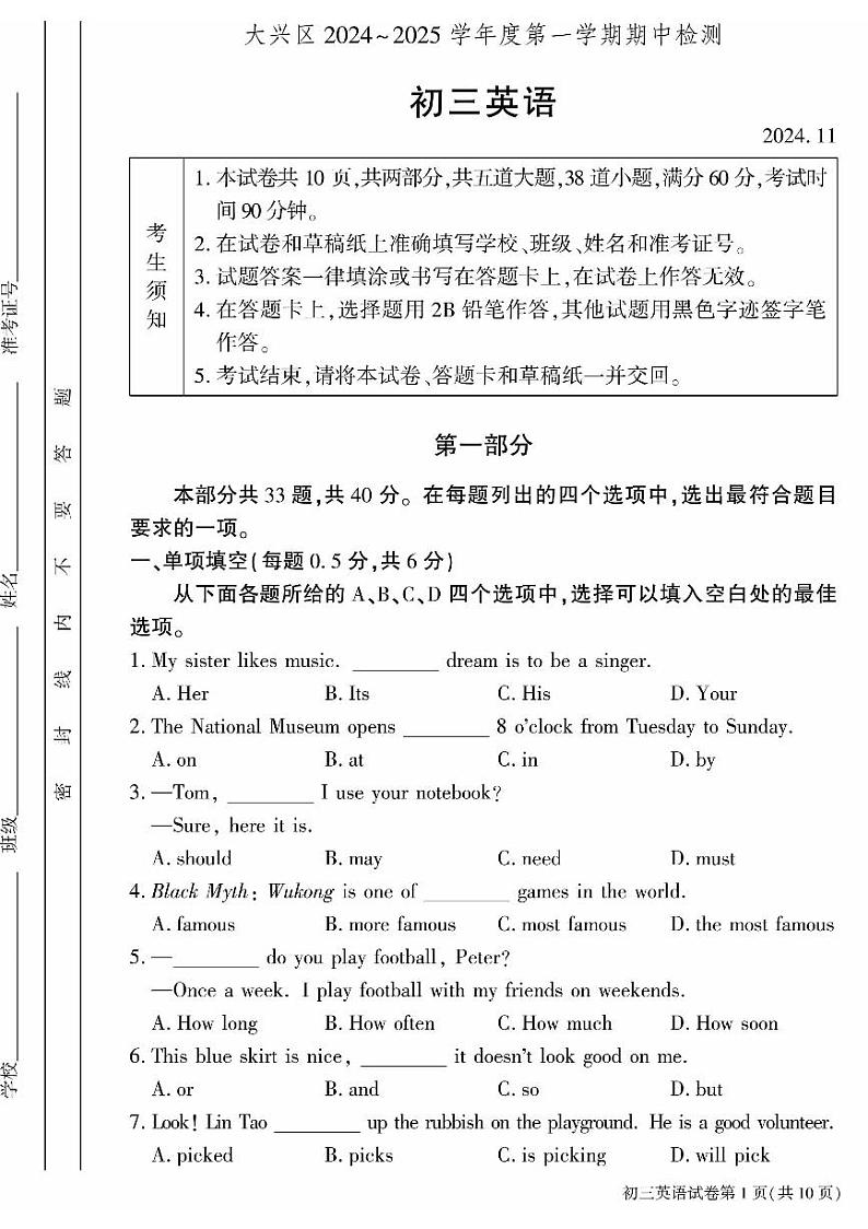 2024北京大兴初三(上)期中英语试卷和答案第1页