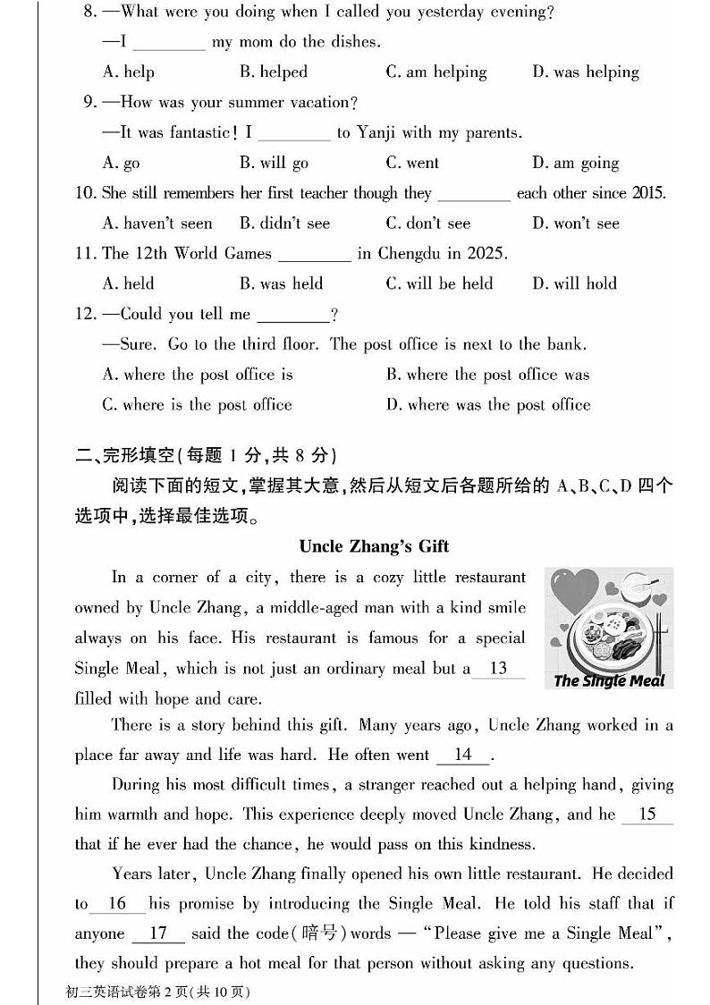 2024北京大兴初三(上)期中英语试卷和答案第2页