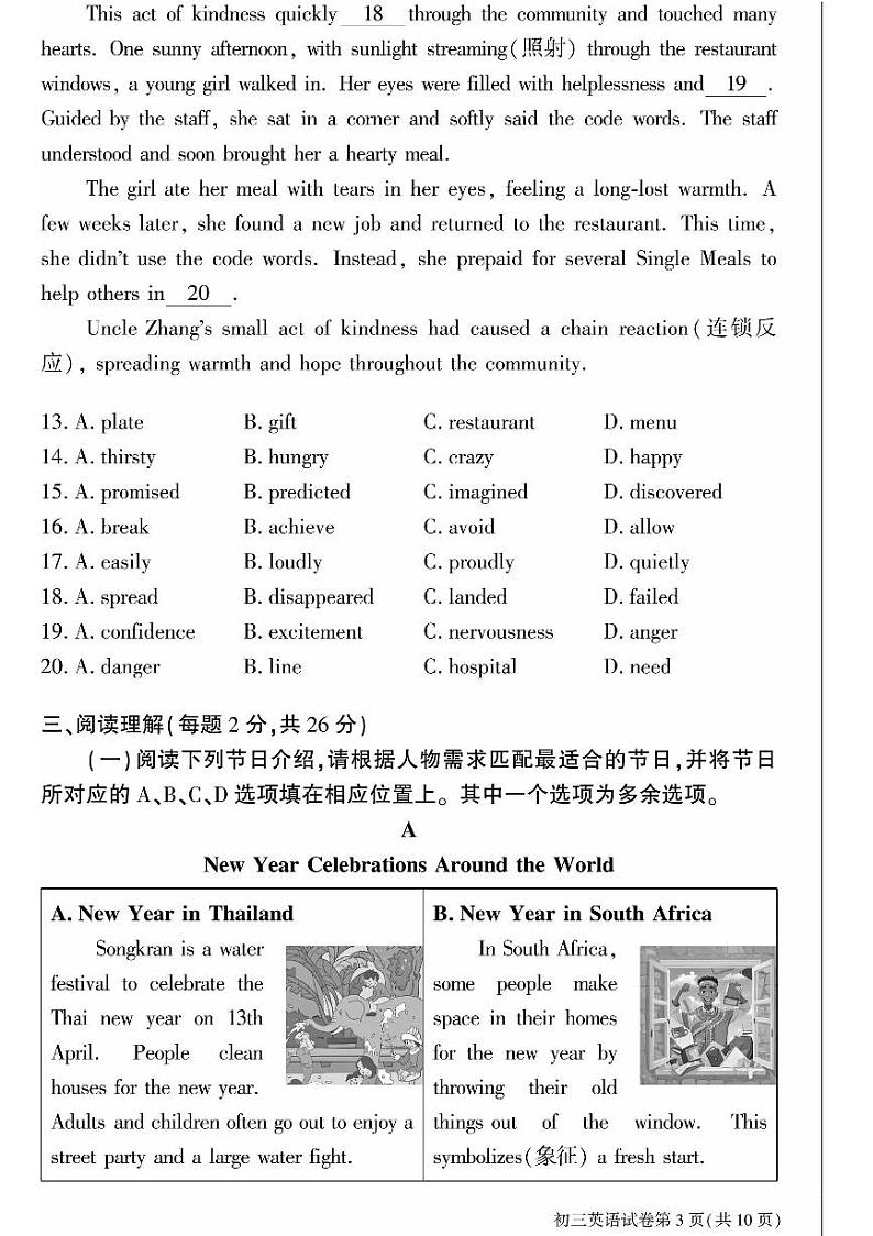 2024北京大兴初三(上)期中英语试卷和答案第3页
