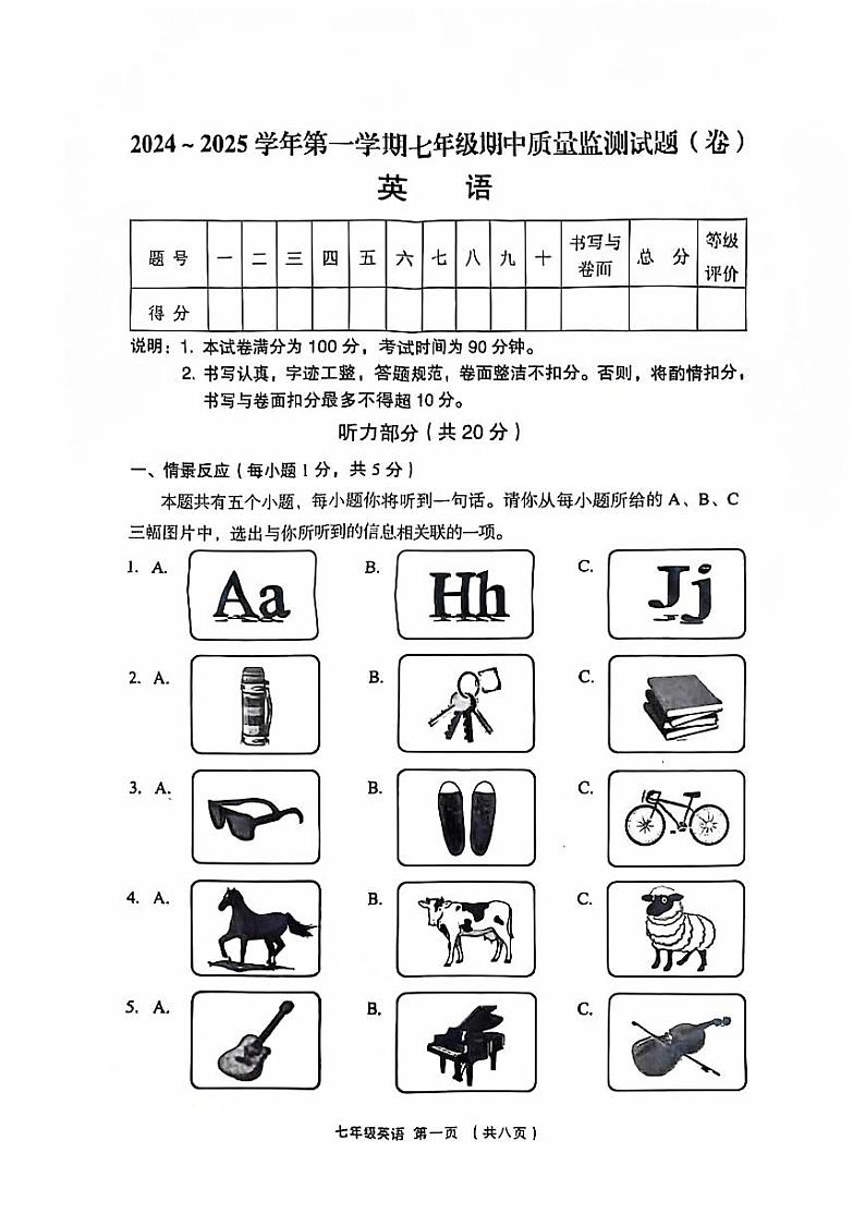 七上英语期中考试试题2024-11-05第1页