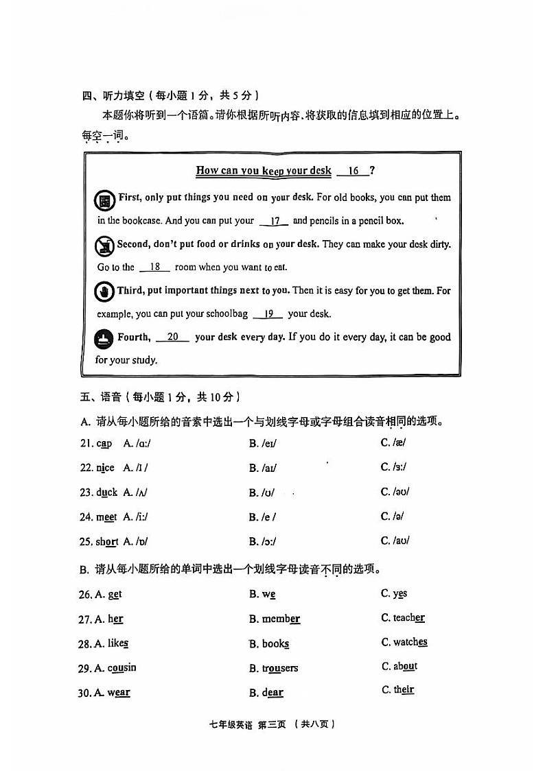 七上英语期中考试试题2024-11-05第3页
