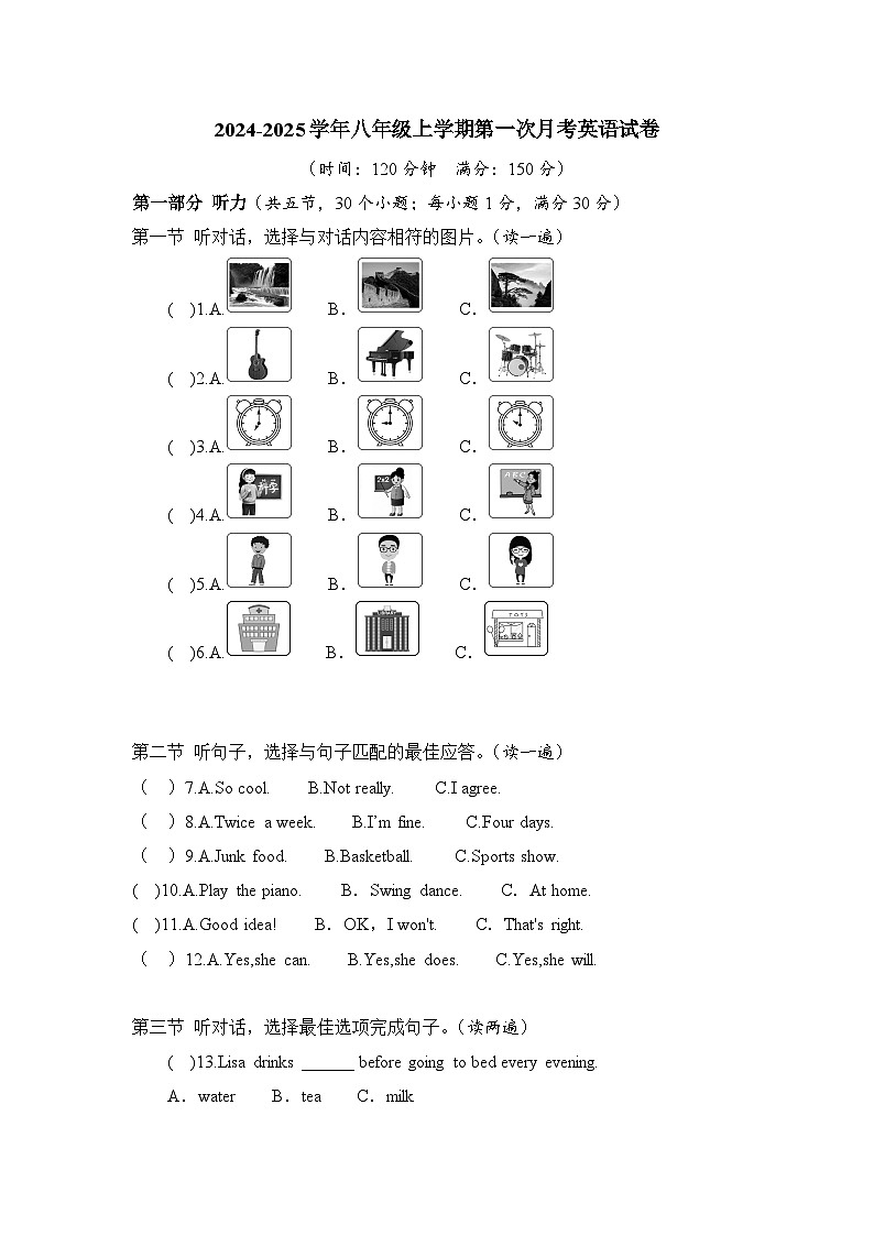 2024-2025学年八年级上学期第一次月考英语试卷(150分) 仁爱版第1页