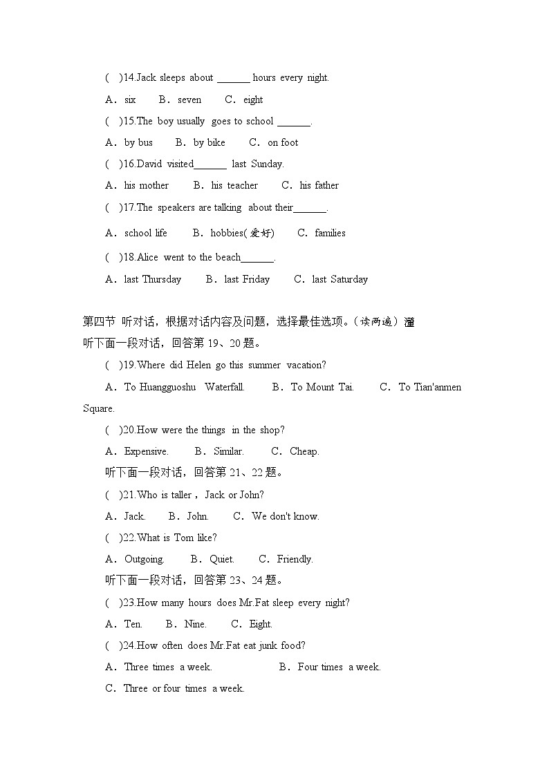 2024-2025学年八年级上学期第一次月考英语试卷(150分) 仁爱版第2页