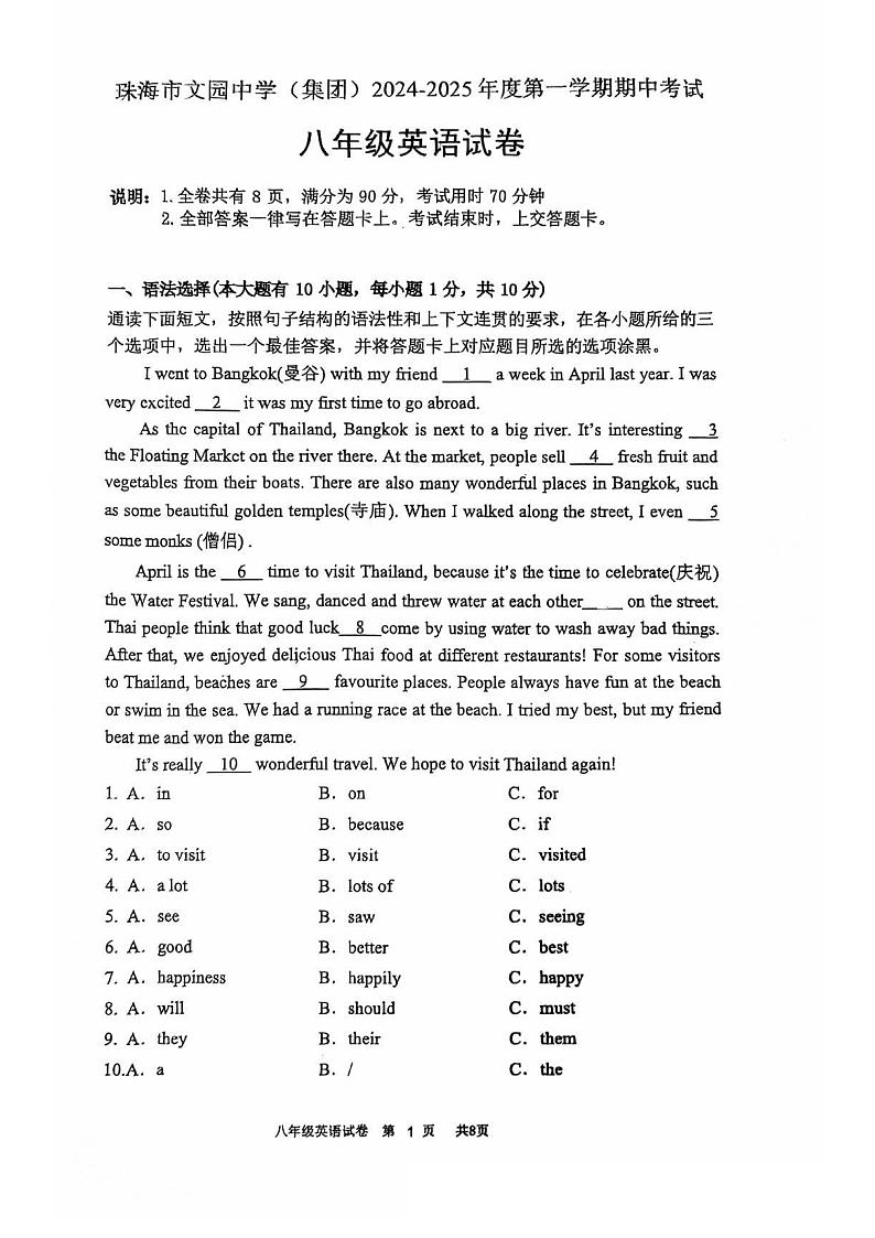 广东省珠海市文园中学(集团)2024-2025学年上学期期中考试八年级英语试卷第1页