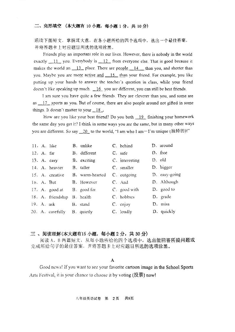 广东省珠海市文园中学(集团)2024-2025学年上学期期中考试八年级英语试卷第2页