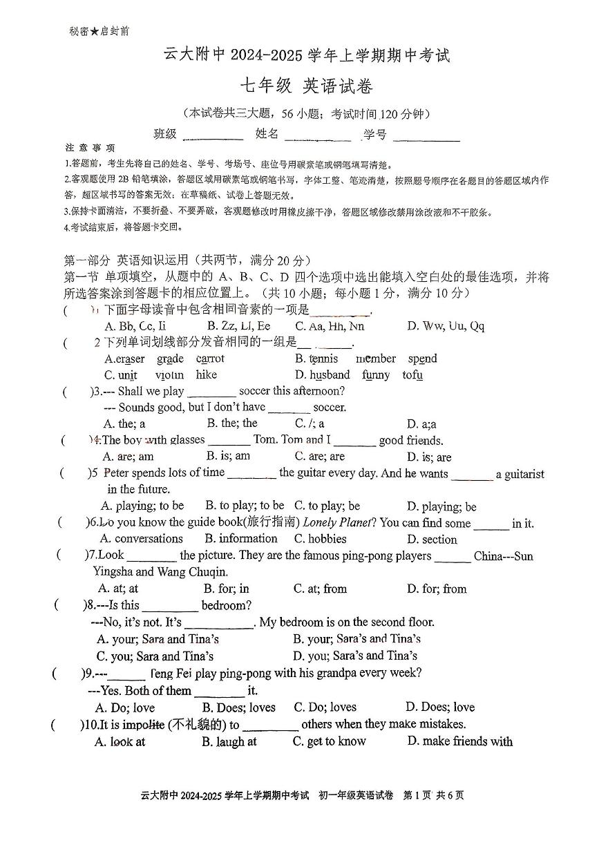 云南省云南大学附属中学2024-2025学年上学期期中考试七年级英语试卷