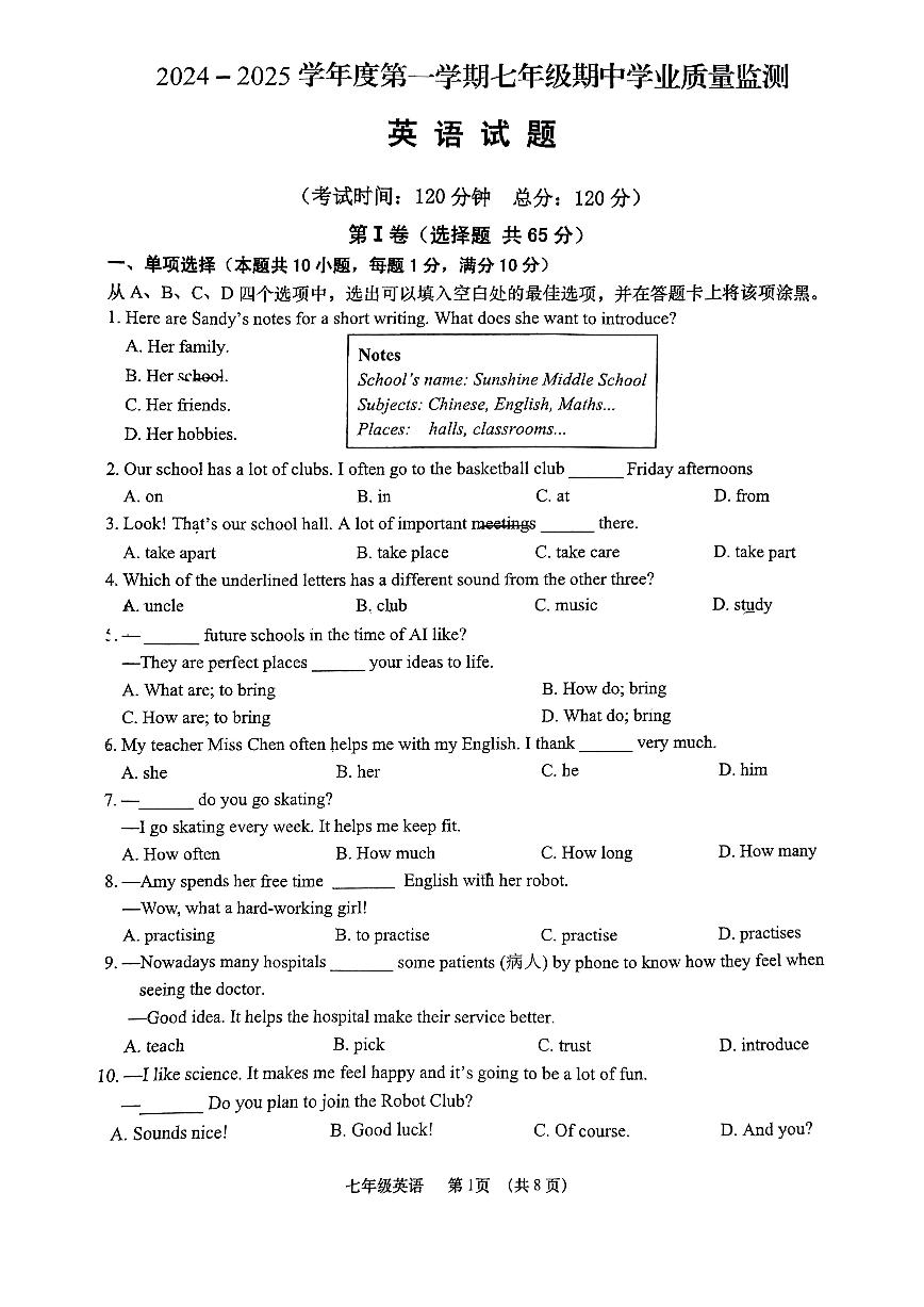 江苏省南通市如皋市2024-2025学年七年级上学期联考英语期中考试试题