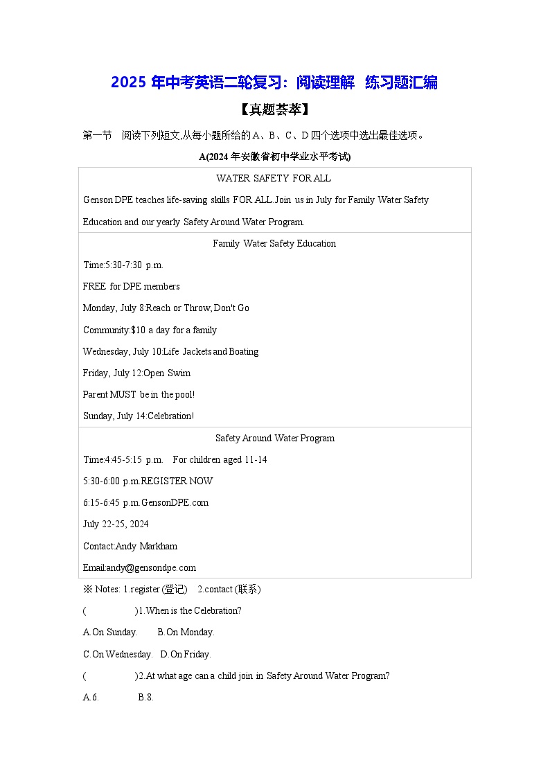 2025年中考英语二轮复习：阅读理解 练习题汇编（含答案解析）