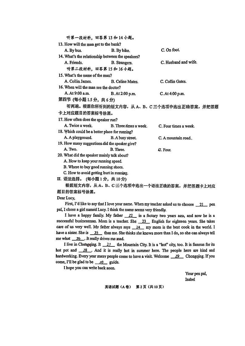 2023重庆中考英语试卷+答案(图片版)02
