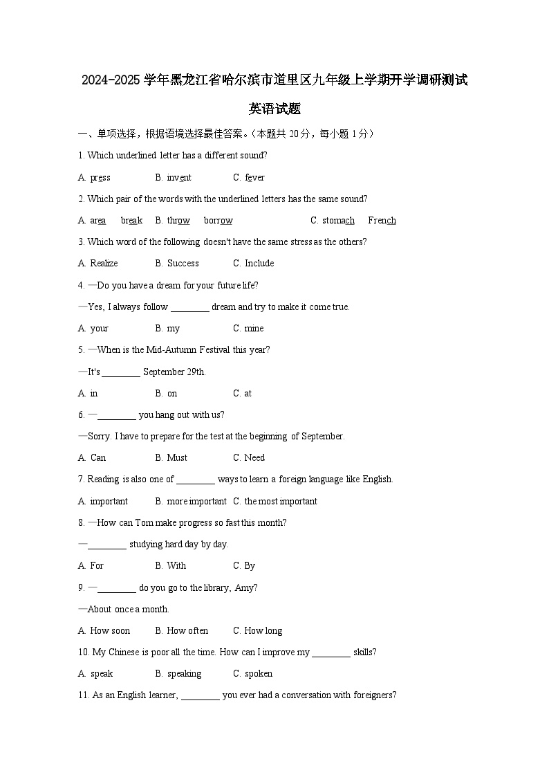 2024-2025学年黑龙江省哈尔滨市道里区九年级上册开学调研测试英语试题（附答案）