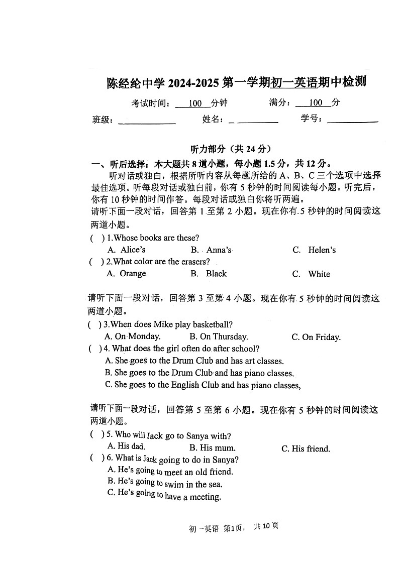 2024北京陈经纶中学初一上学期期中英语试卷及答案第1页