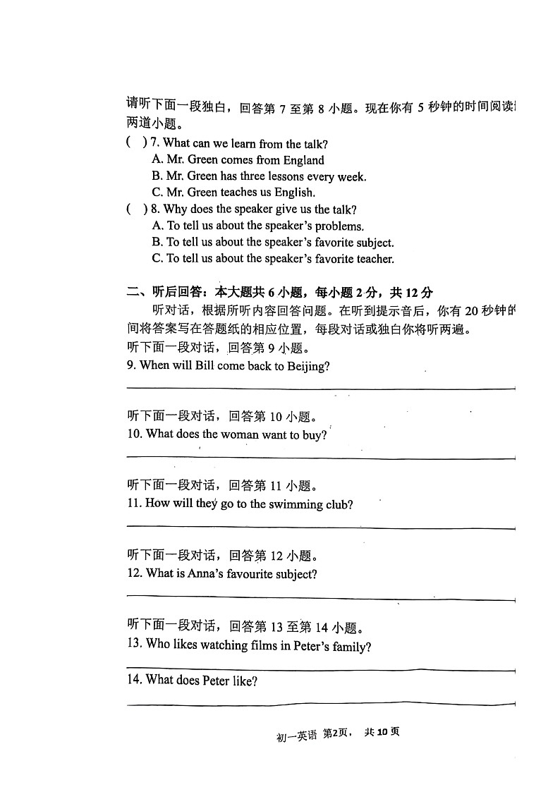 2024北京陈经纶中学初一上学期期中英语试卷及答案第2页