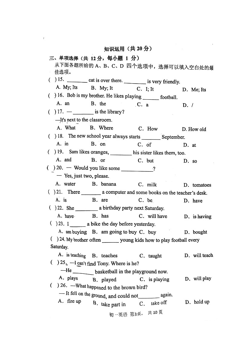 2024北京陈经纶中学初一上学期期中英语试卷及答案第3页