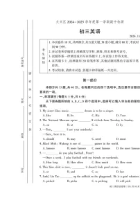 2024北京大兴初三上学期期中英语试卷及答案