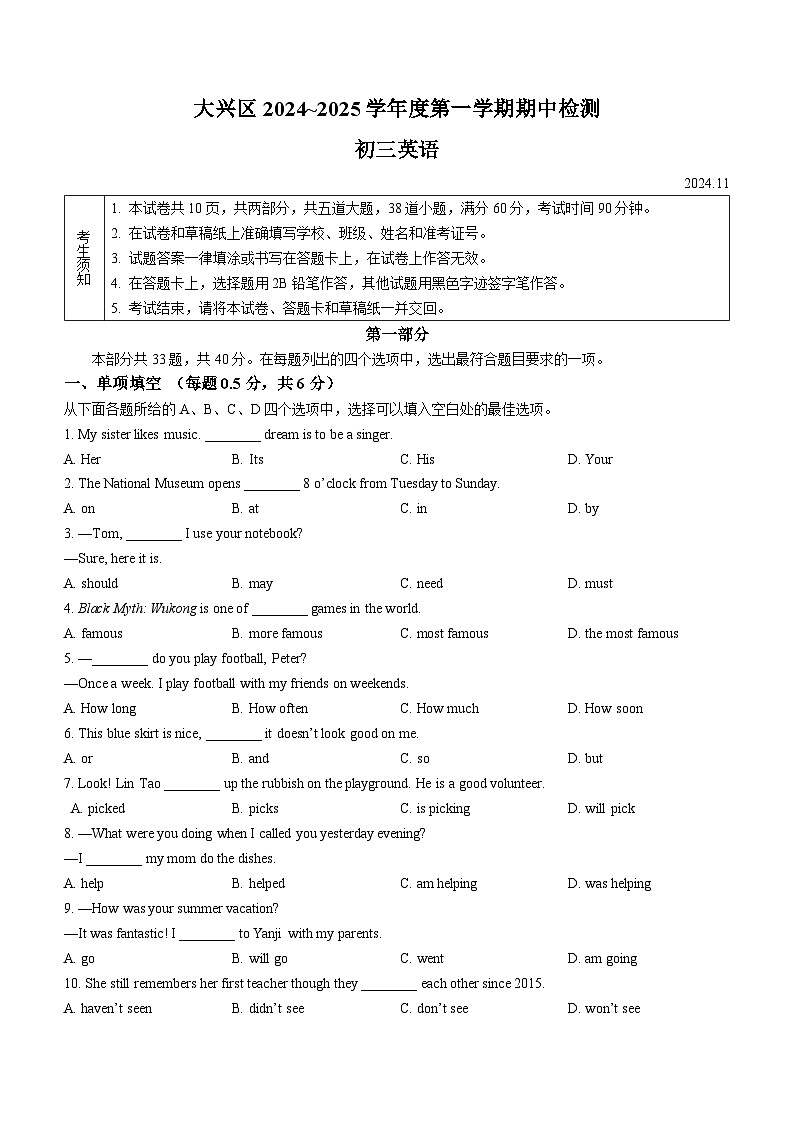 北京市大兴区2024-2025学年九年级上学期期中英语试题第1页