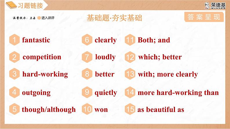 广东省2024八年级英语上册Unit 3 I'm more outgoing than my sister综合素质评价试卷(附答案人教版)03