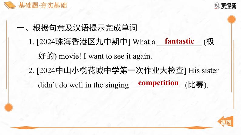 广东省2024八年级英语上册Unit 3 I'm more outgoing than my sister综合素质评价试卷(附答案人教版)05