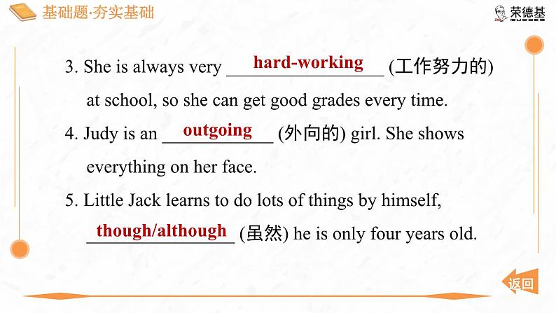 广东省2024八年级英语上册Unit 3 I'm more outgoing than my sister综合素质评价试卷(附答案人教版)06