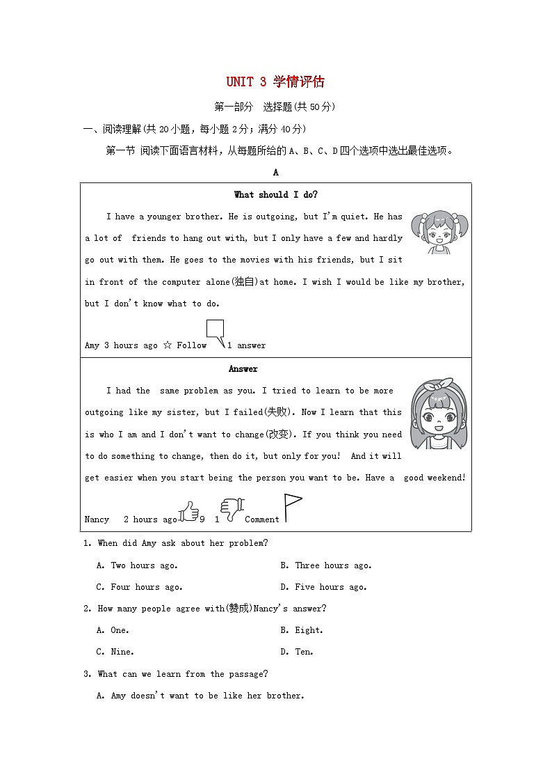 辽宁省2024八年级英语上册Unit 3 I'm more outgoing than my sister学情评估试卷(附答案人教版)01