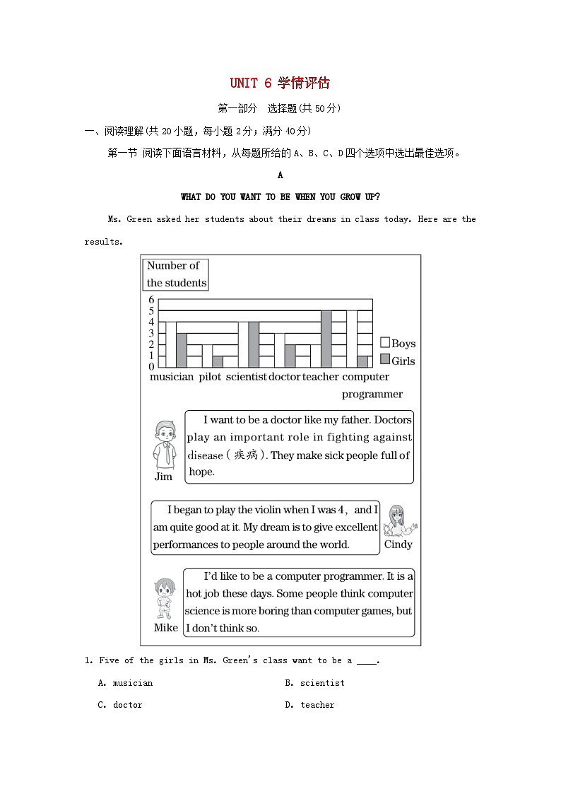 辽宁省2024八年级英语上册Unit 6 I'm going to study computer science学情评估试卷第1页