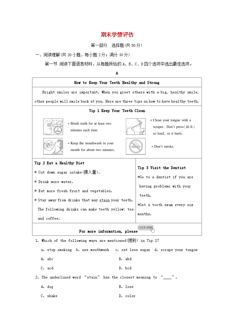 辽宁省2024八年级英语上学期期末学情评估试卷（附答案人教版）