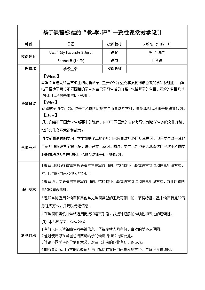 Unit 4(第4课时 Section B 1a-2b)(教学设计)第1页