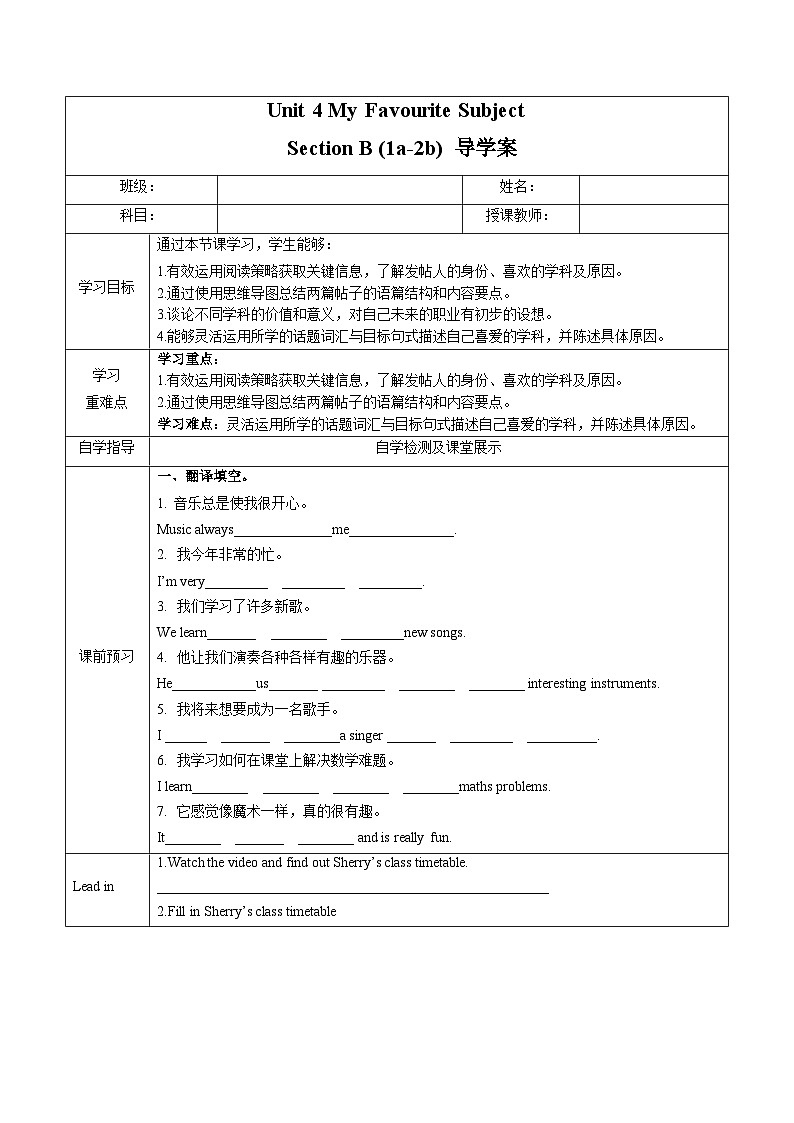 Unit 4(第4课时 Section B 1a-2b)(导学案)第1页