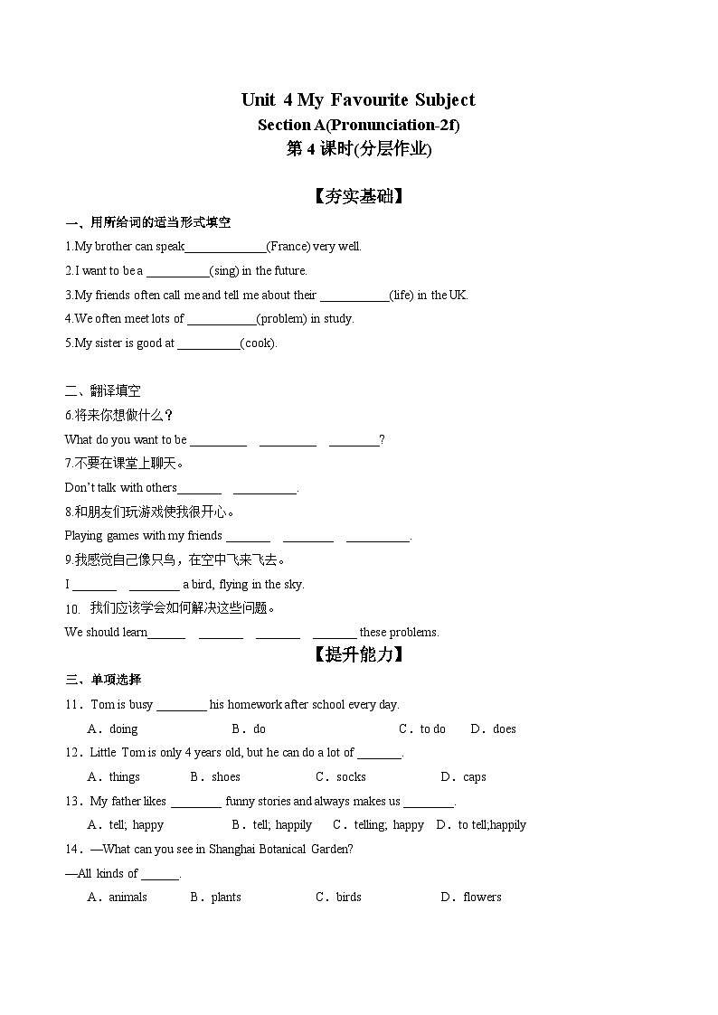 Unit 4(第4课时 Section B1a-2b)(分层作业)-解析版七英语上册同步(人教版2024)第1页