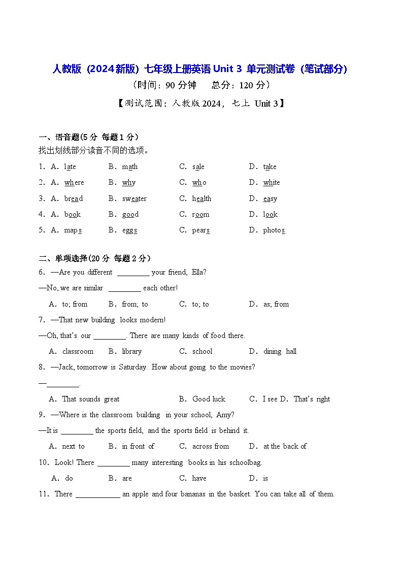 人教版(2024新版)七年级上册英语Unit 3 单元测试卷(笔试部分)第1页