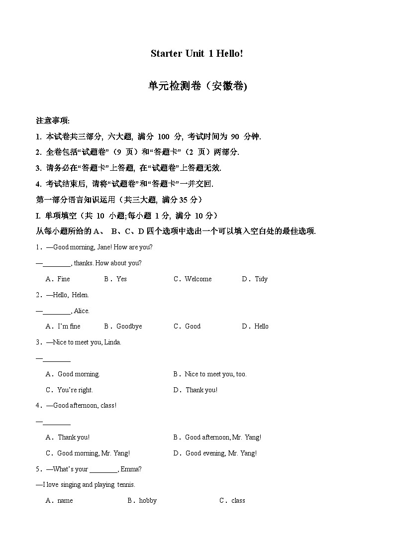 Starter Unit 1 单元检测(安徽专用)(原卷版)第1页