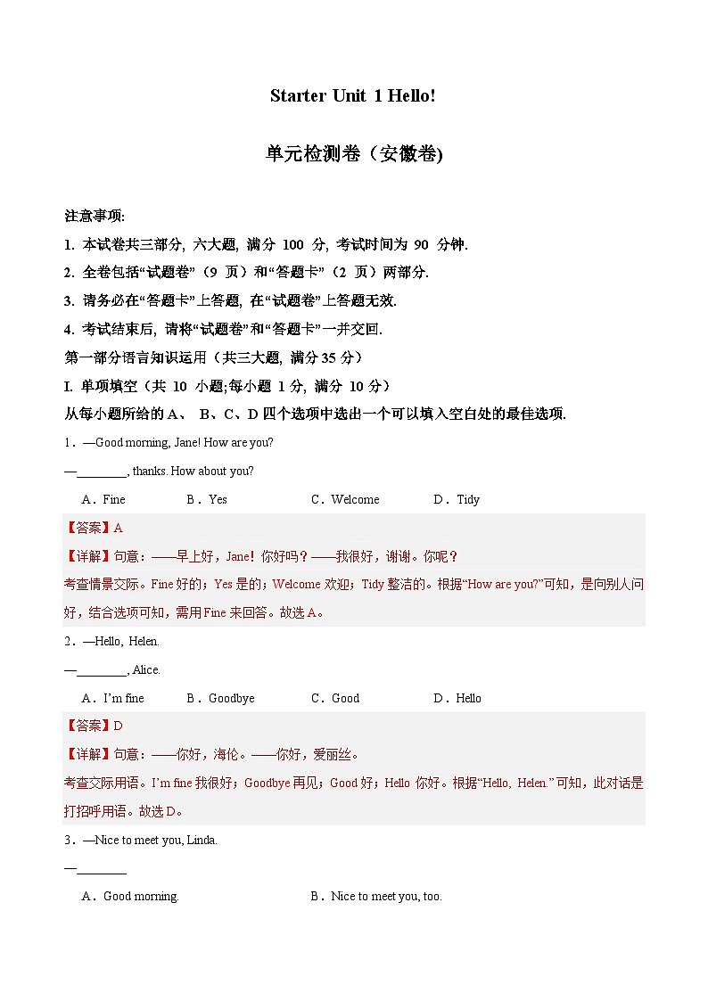 Starter Unit 1 单元检测(安徽专用)(解析版)第1页
