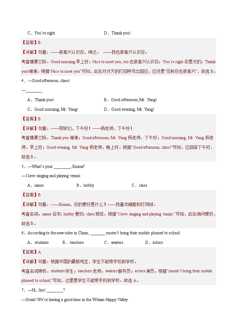 Starter Unit 1 单元检测(安徽专用)(解析版)第2页